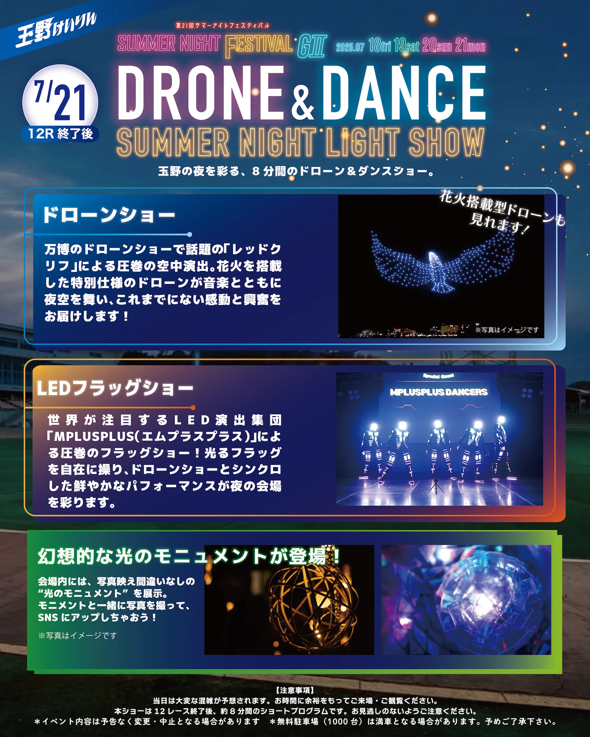 DRONE & DANCE SUMMER NIGHT LIGHT SHOW