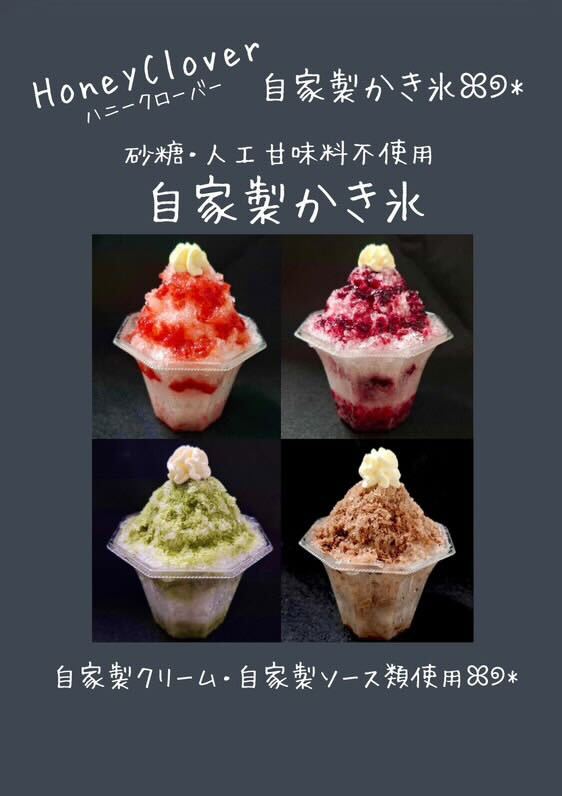 ハニークローバー