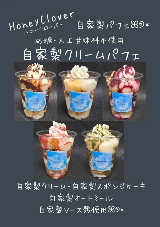 ハニークローバー